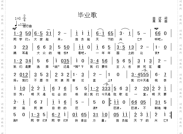 毕业歌高清晰图