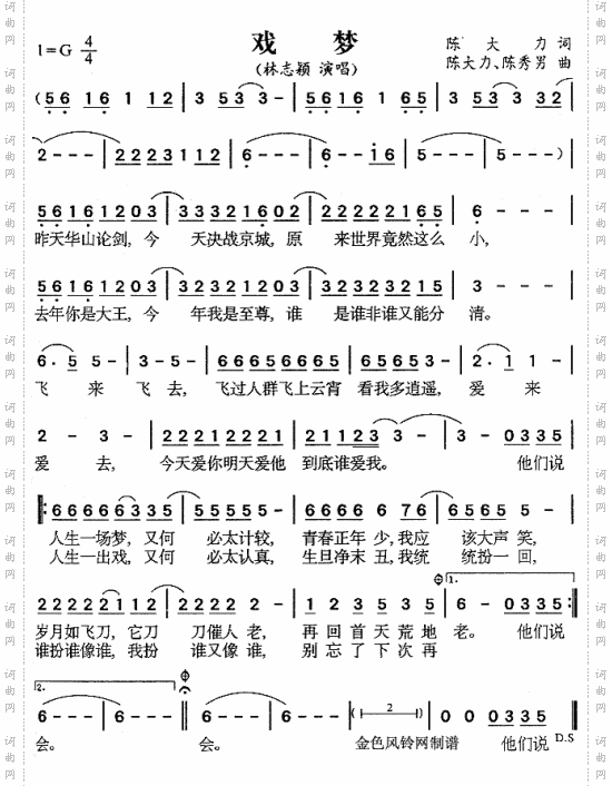 戏梦
