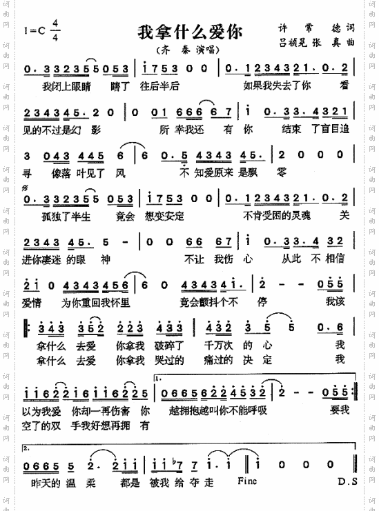 我拿什么爱你