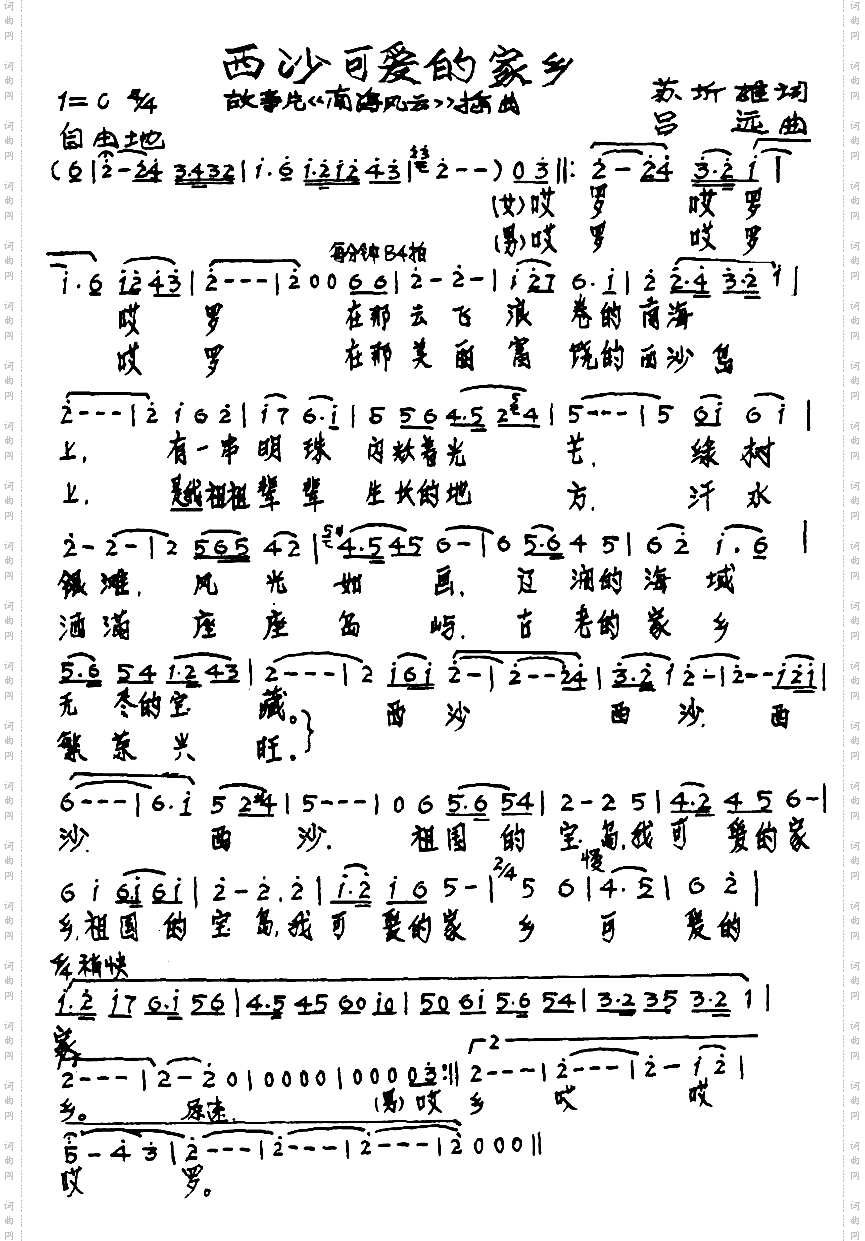 西沙可爱的家乡