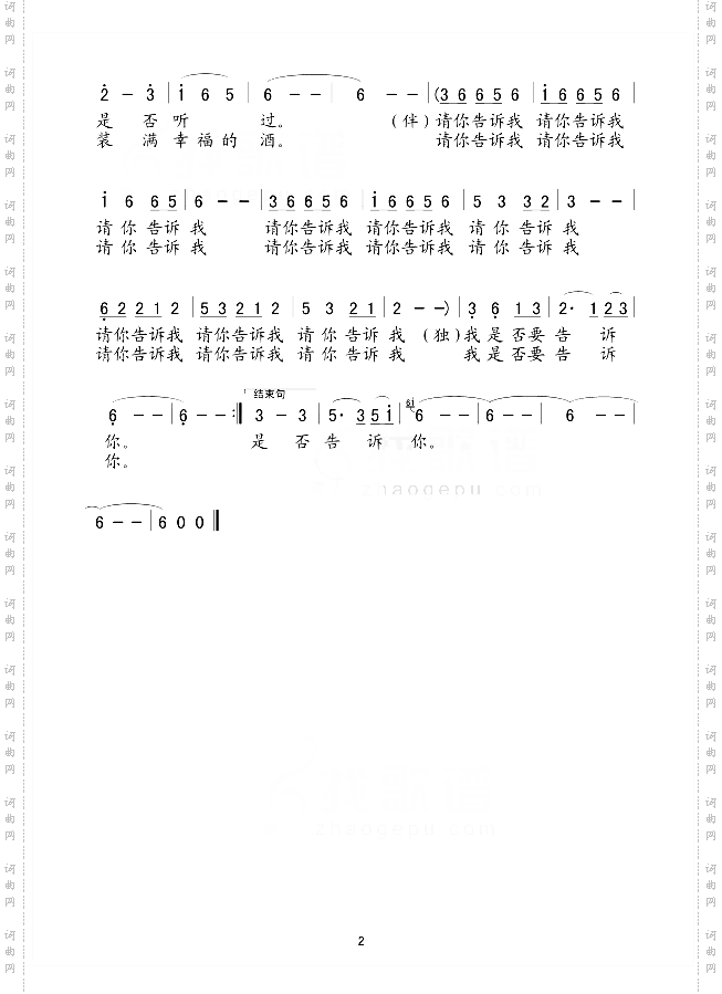 请你告诉我