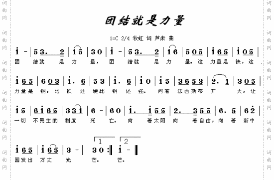 团结就是力量创作版