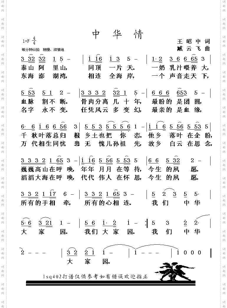中华情