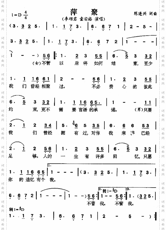 萍聚