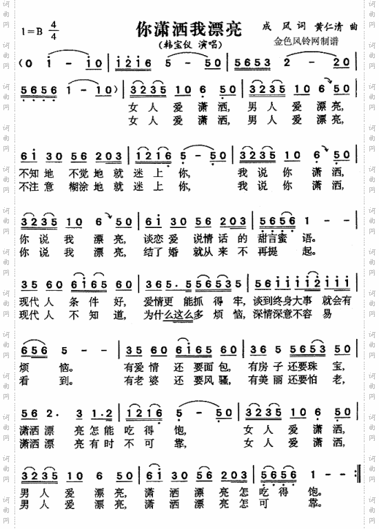你潇洒我漂亮