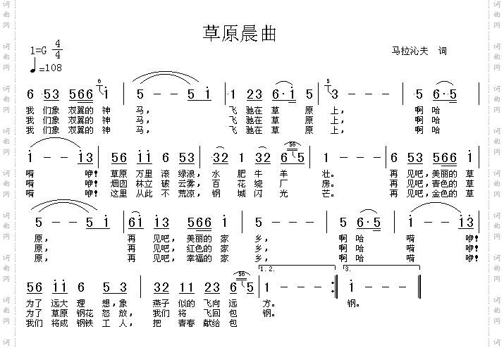 草原晨曲高清晰图