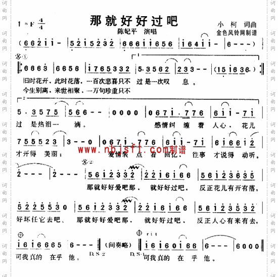 那就好好过吧