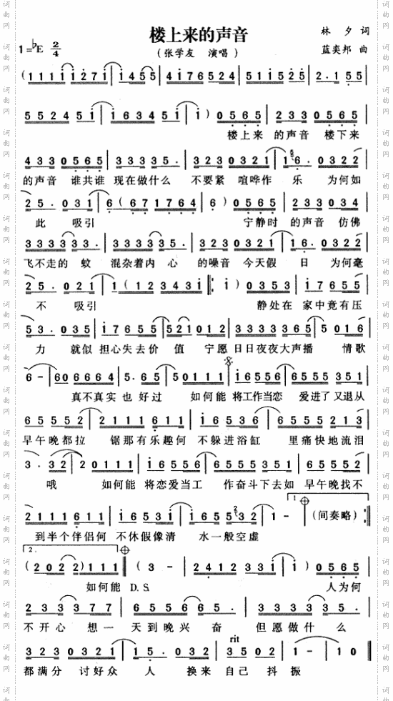 楼上来的声音