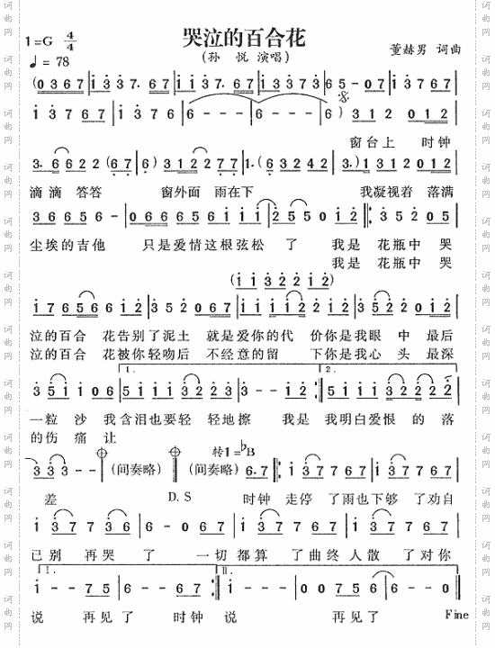 哭泣的百合花