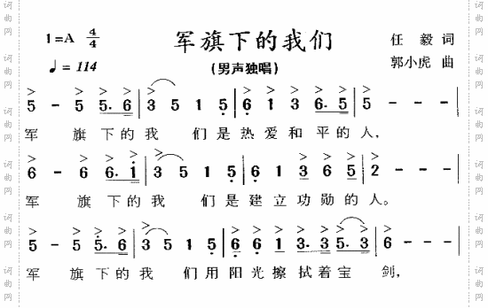 军旗下的我们