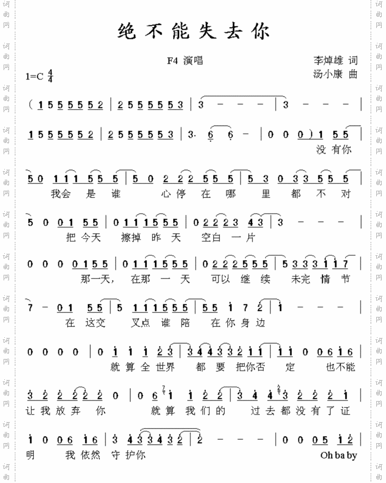 绝不能失去你