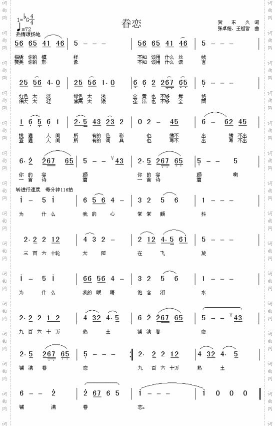 眷恋