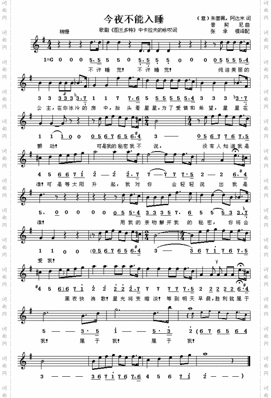 今夜不能入睡歌剧《图兰多特》选曲