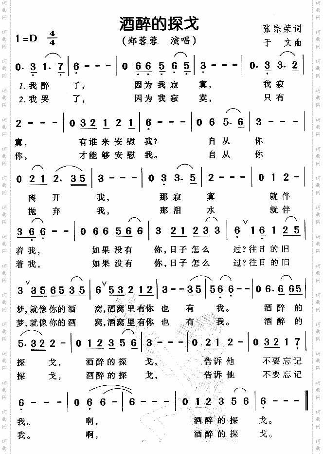 酒醉的探戈