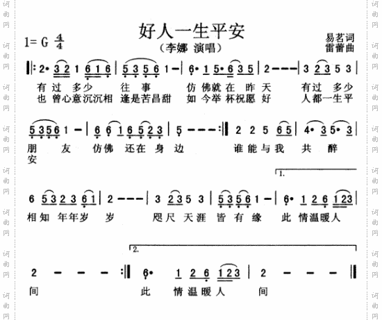 好人一生平安（《渴望》片头曲）