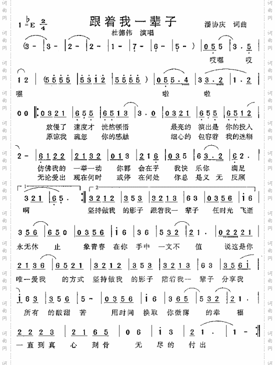 跟着我一辈子