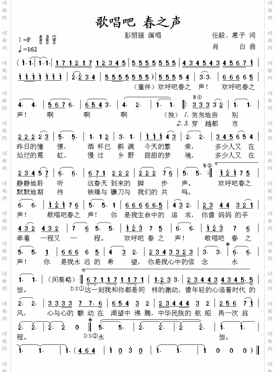 歌唱吧 春之声