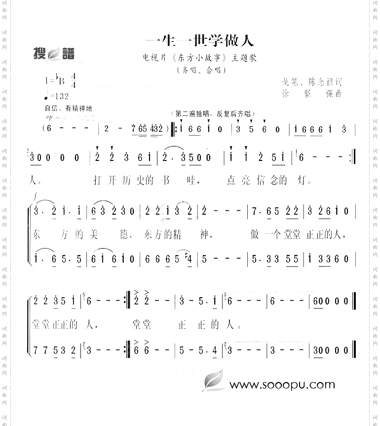 一生一世学做人东主小故事主题歌