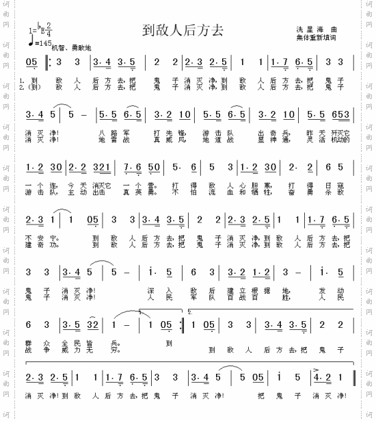 到敌人后方去