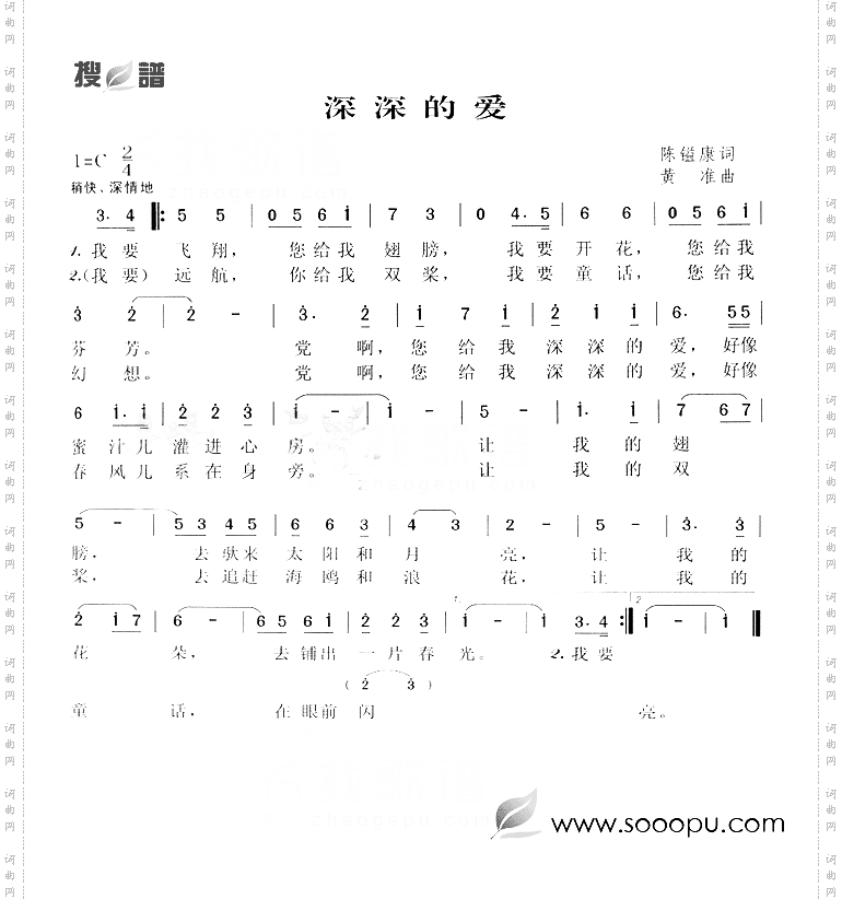 深深的爱