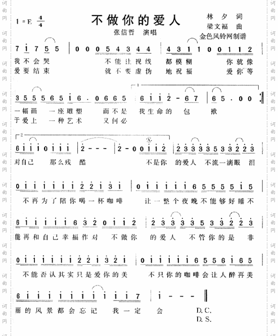 不做你的爱人