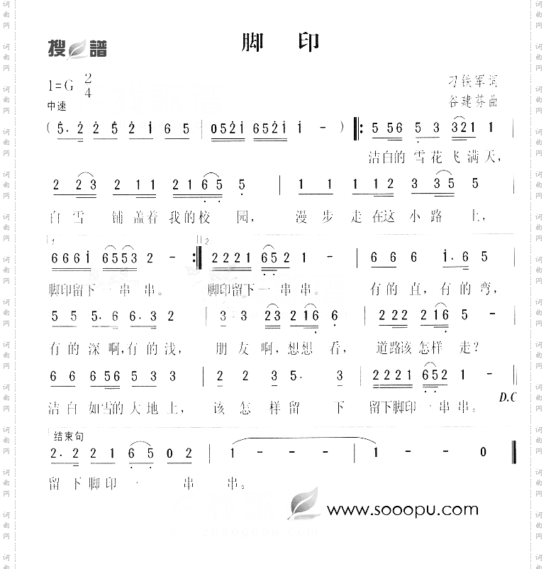 脚印