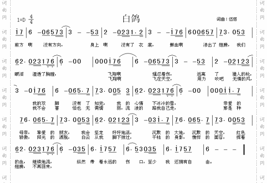 白鸽