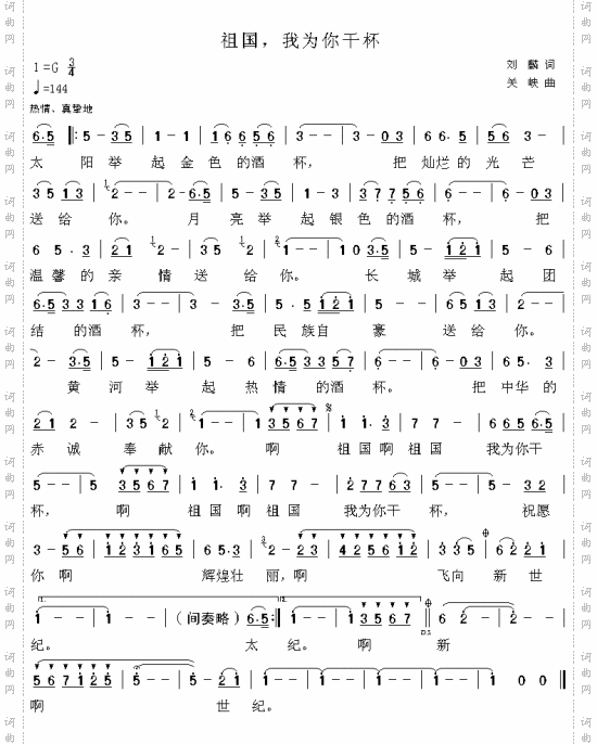 祖国我为你干杯