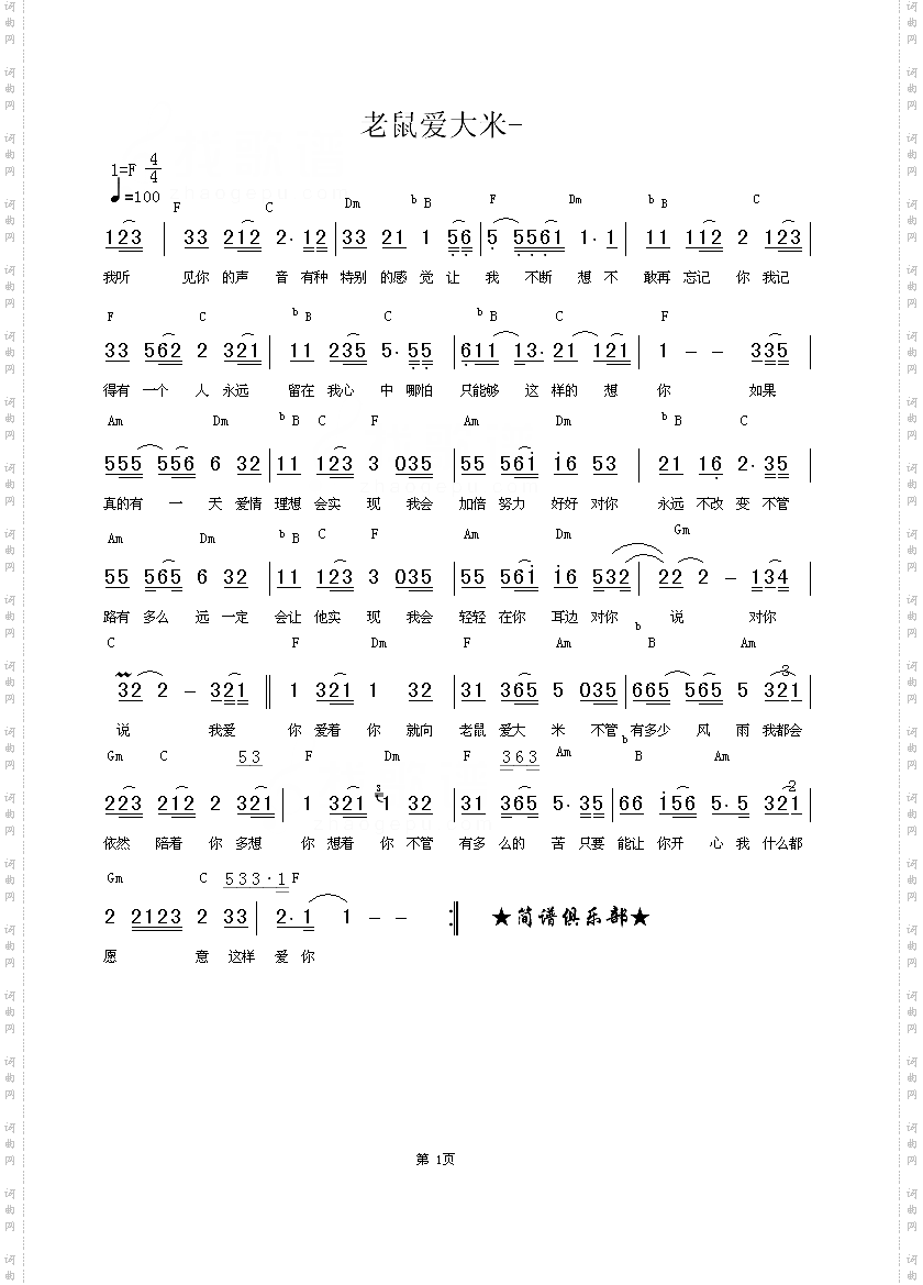 老鼠爱大米