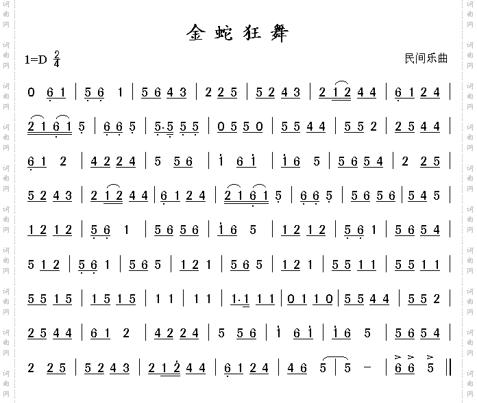 金蛇独舞