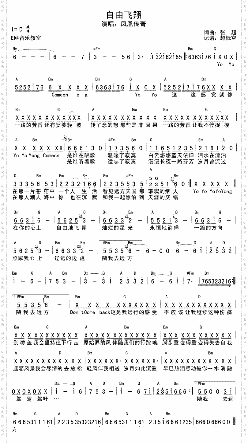 自由飞翔