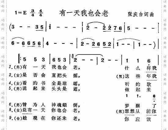 有一天我也会老