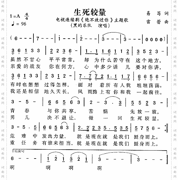 生死较量