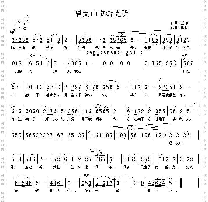 唱支山歌给党听（高清晰图）