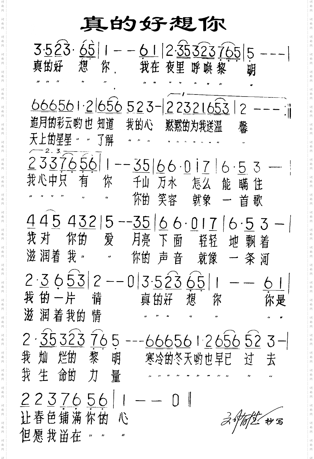 真的好想你