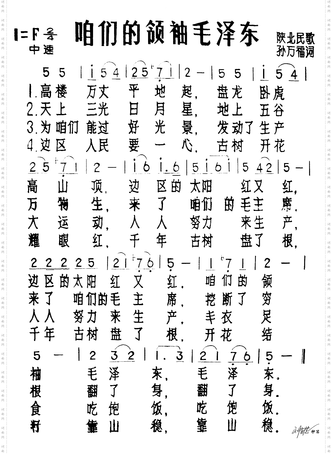 咱们的领袖毛泽东