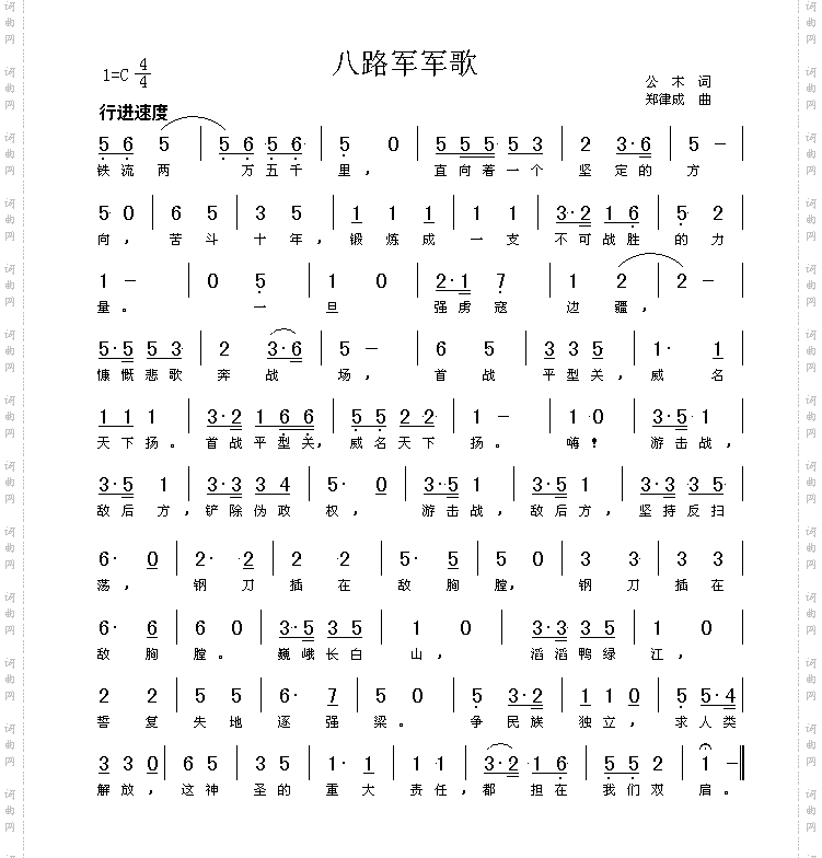 八路军军歌高清晰图