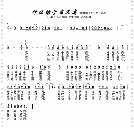 什么结子高又高