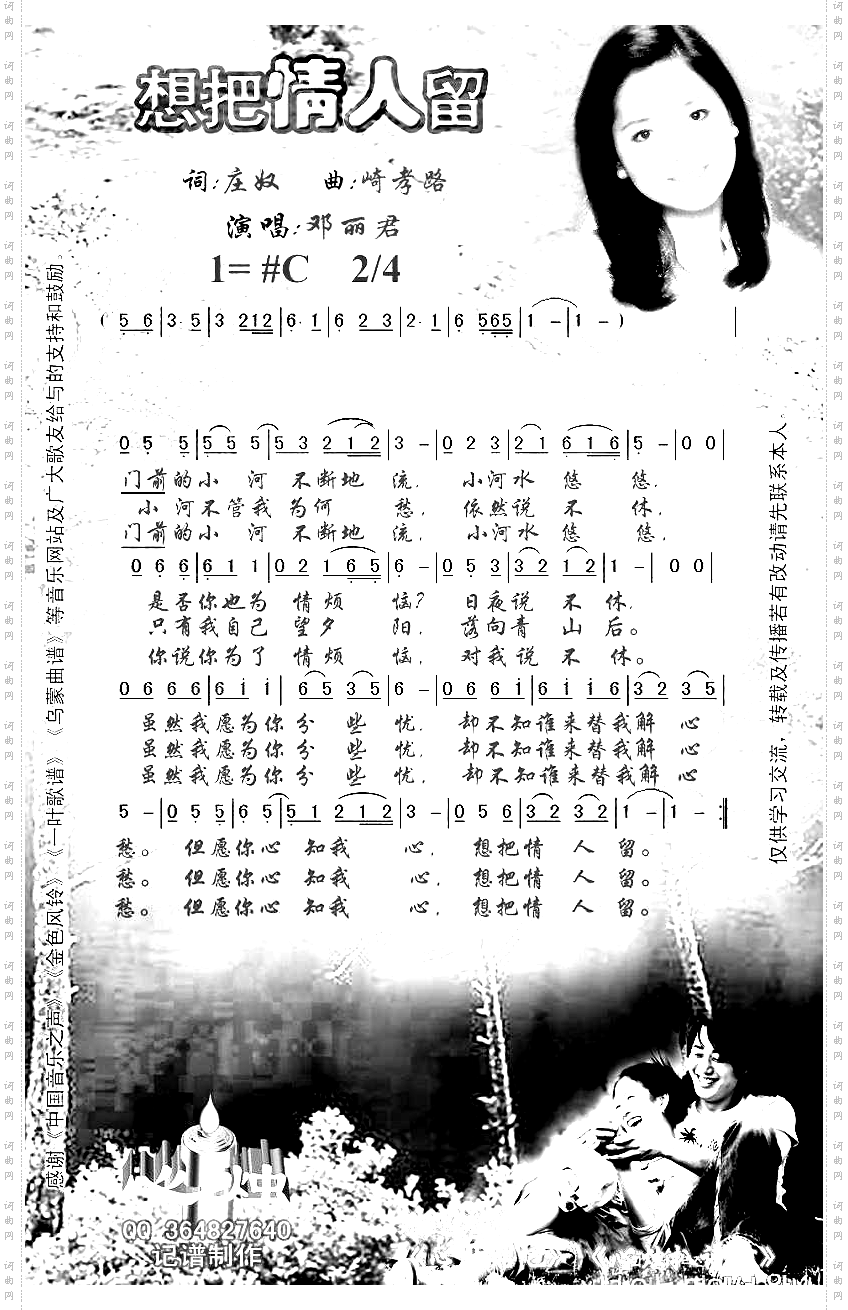 想把情人留