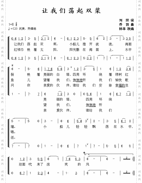让我们荡起双桨合唱