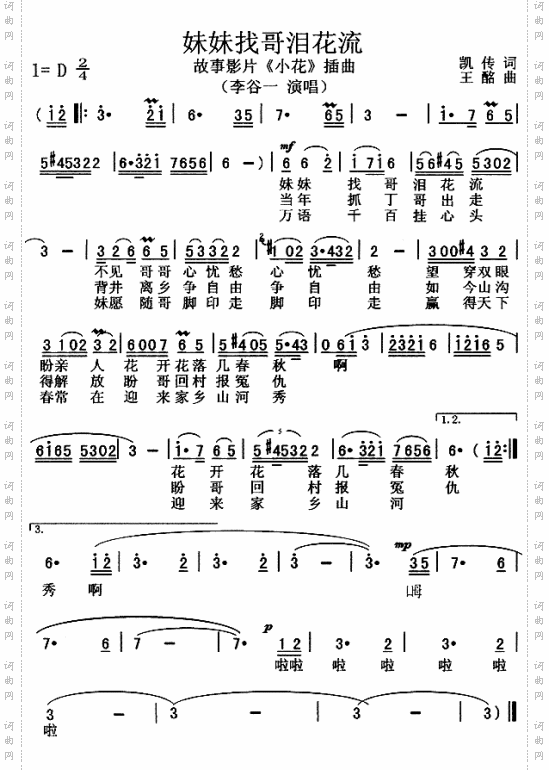 妹妹找哥泪花流（《小花》插曲）