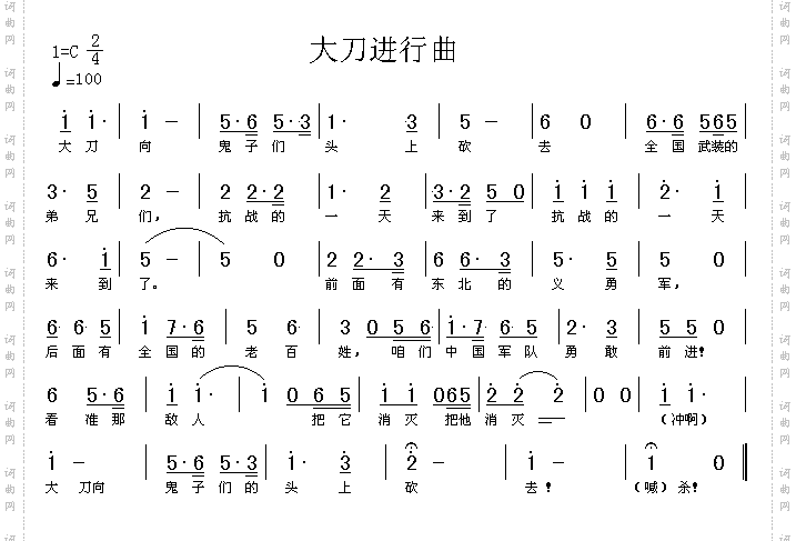大刀进行曲高清晰图
