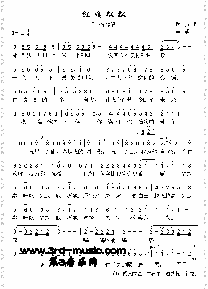 红旗飘飘