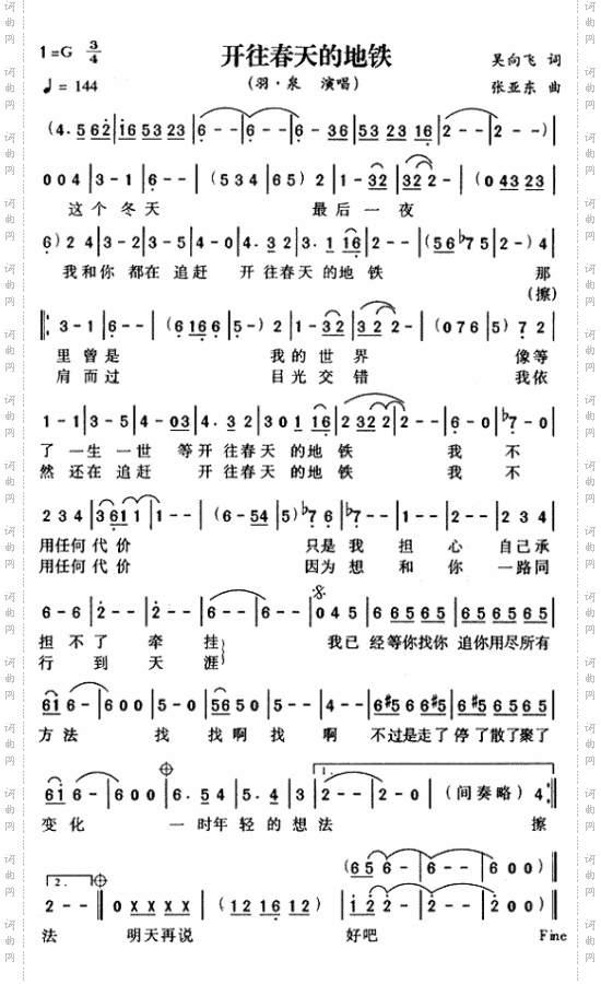 开往春天的地铁