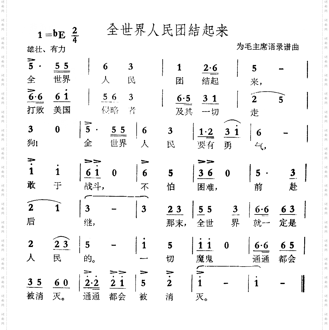 全世界人民团结起来