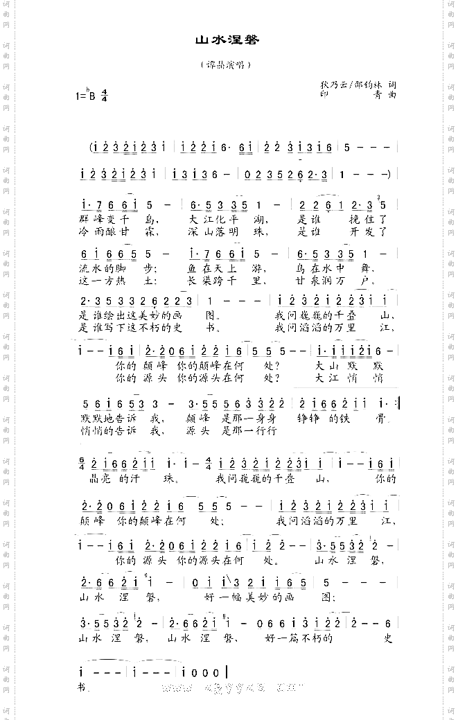 山水涅磐