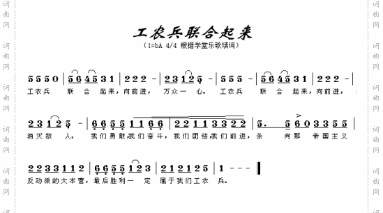 工农兵联合起来