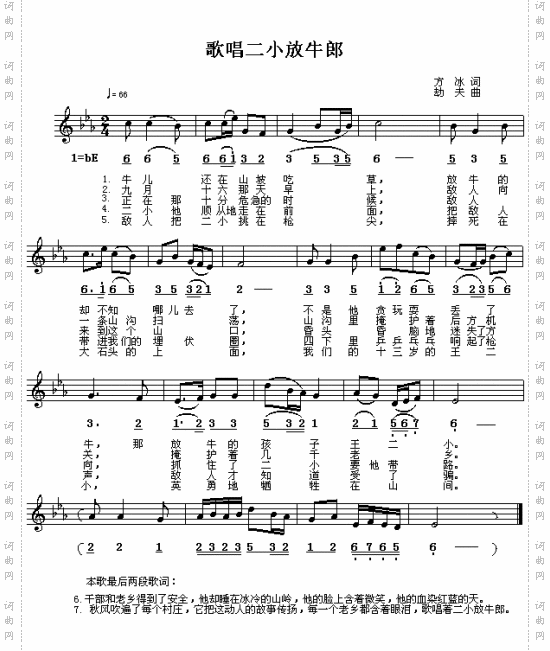 歌唱二小放牛郎