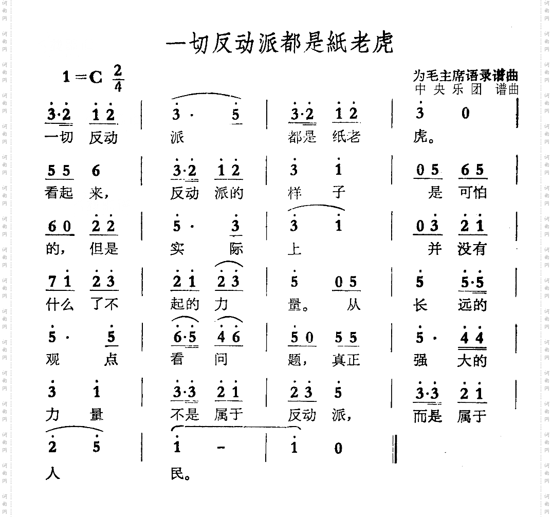 一切反动派都是纸老虎