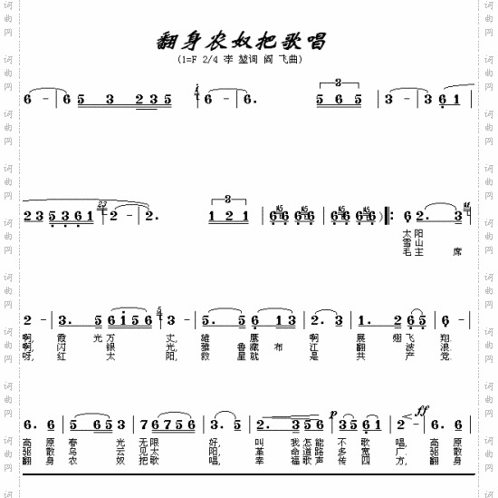 翻身农奴把歌唱